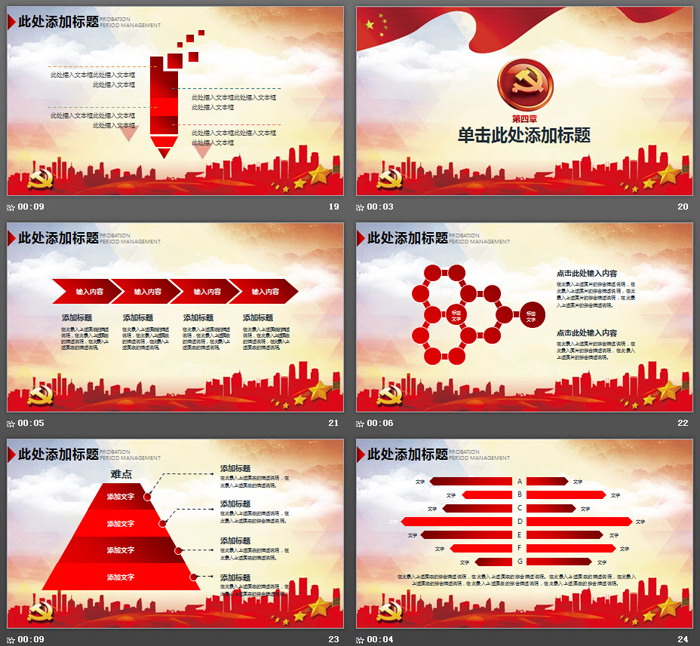 党课PPT课件模板