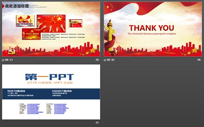 党课PPT课件模板