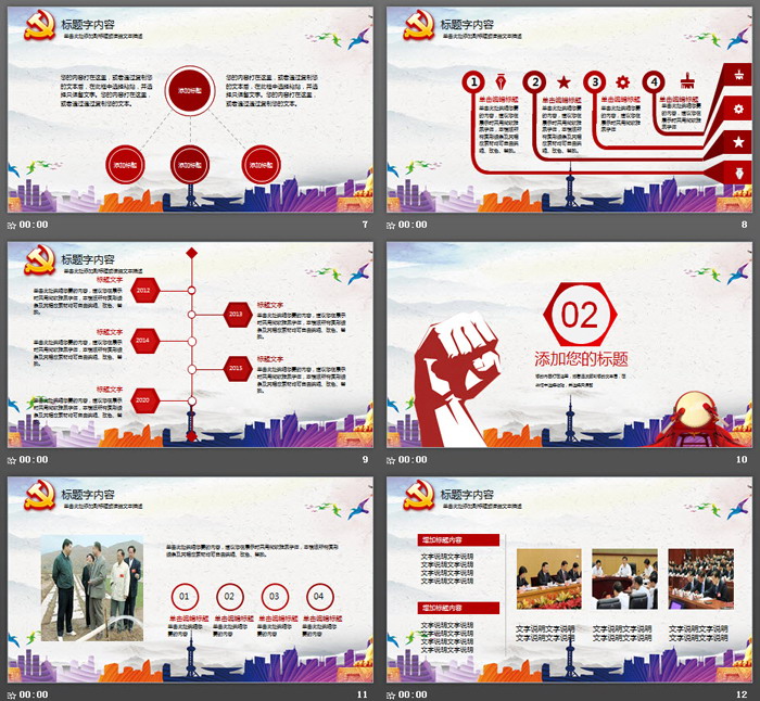 拳头背景的撸起袖子加油干PPT模板