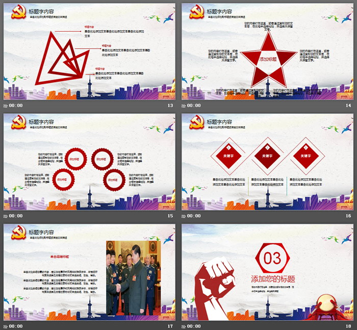 拳头背景的撸起袖子加油干PPT模板