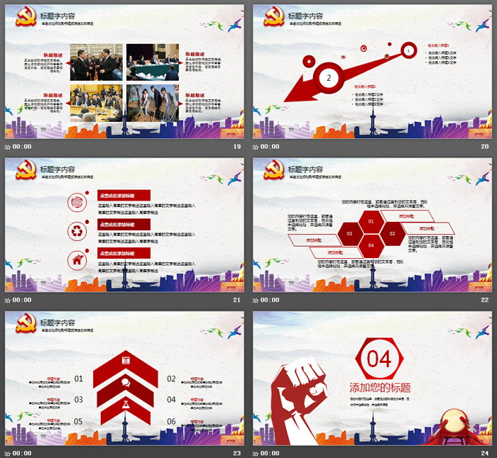 拳头背景的撸起袖子加油干PPT模板