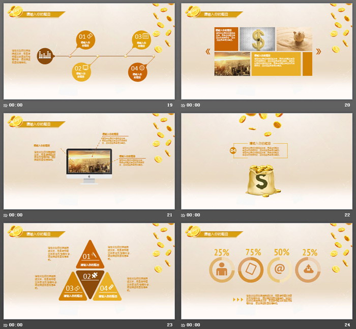 金币背景的金融投资理财PPT模板