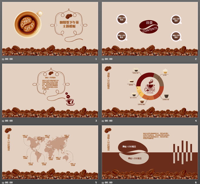 咖啡PPT主题模板