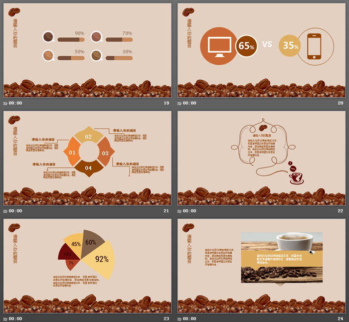 咖啡PPT主题模板