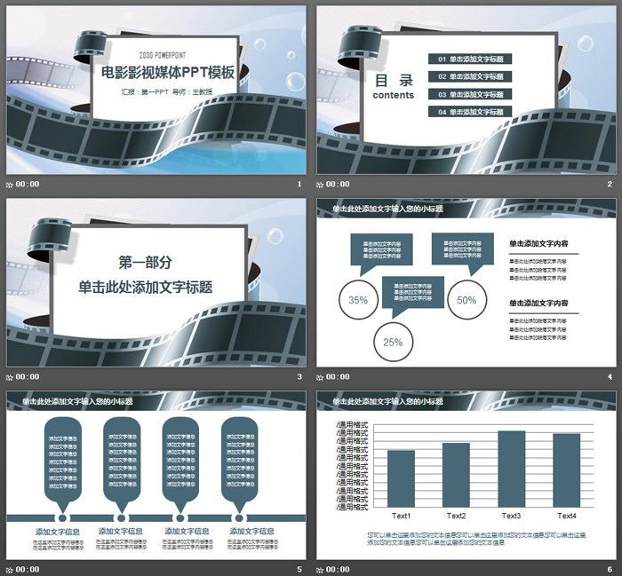 电影胶片影视传媒专业毕业答辩PPT模板