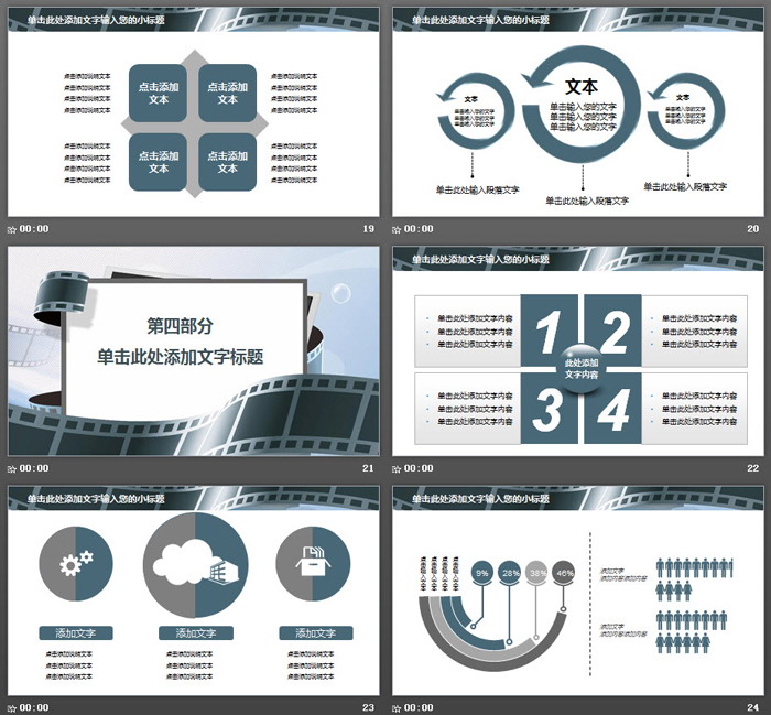 电影胶片影视传媒专业毕业答辩PPT模板