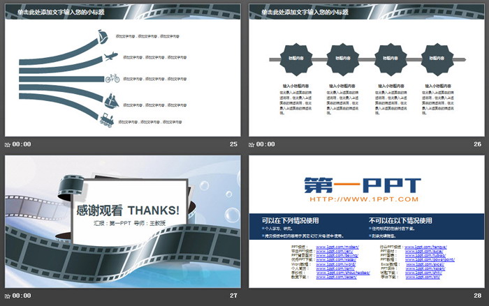 电影胶片影视传媒专业毕业答辩PPT模板