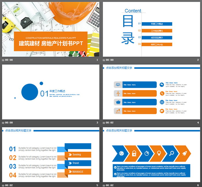 安全帽图纸背景的建筑建材房地产相关PPT模板
