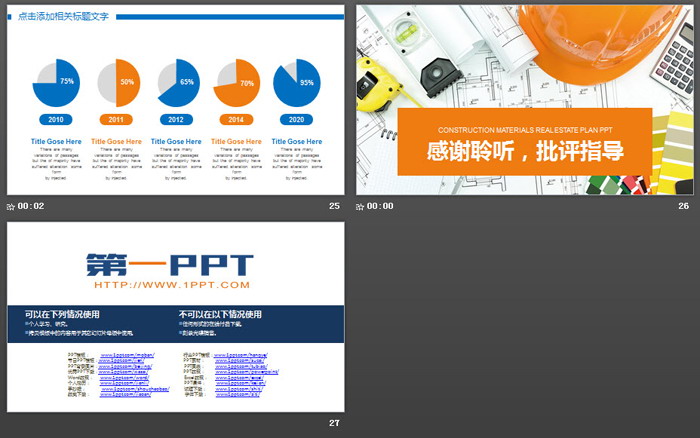 安全帽图纸背景的建筑建材房地产相关PPT模板
