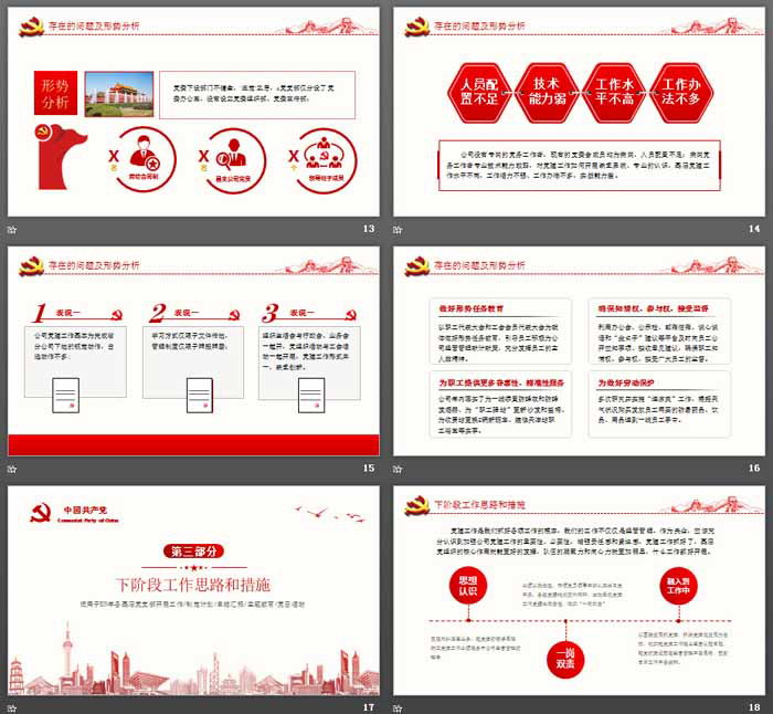精致党支部工作总结汇报PPT模板