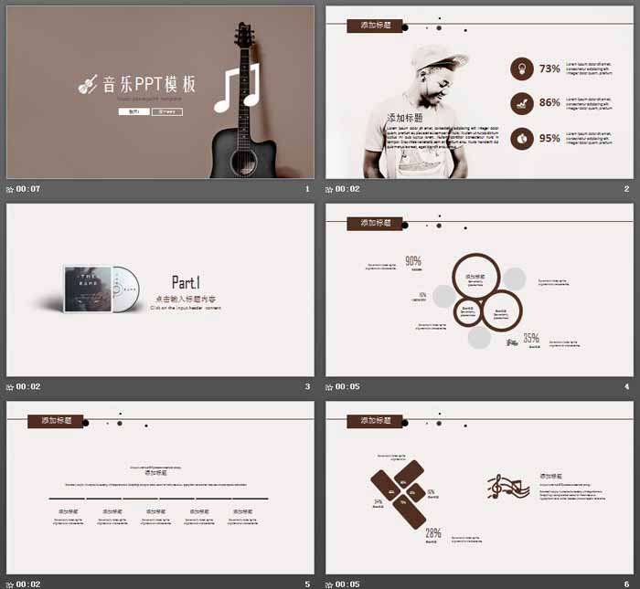 咖啡色吉他背景音乐主题PPT模板