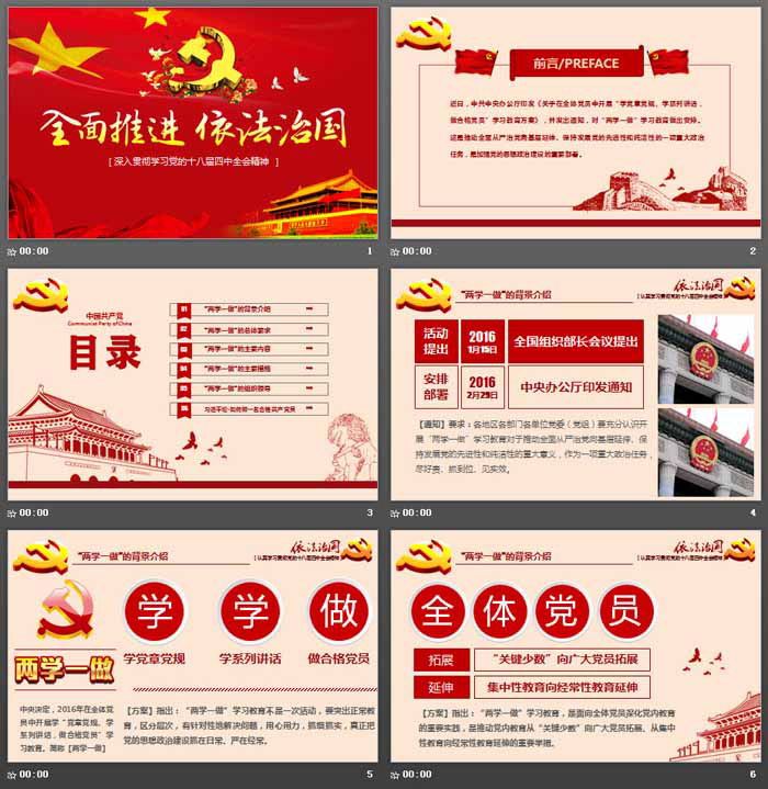 全面推进依法治国PPT下载