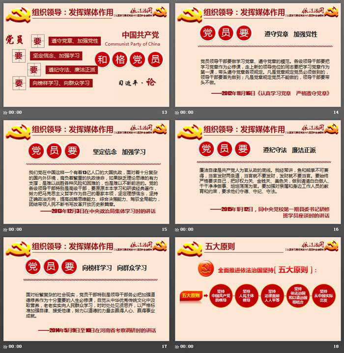 全面推进依法治国PPT下载