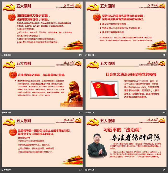 全面推进依法治国PPT下载