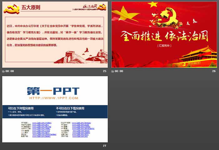 全面推进依法治国PPT下载