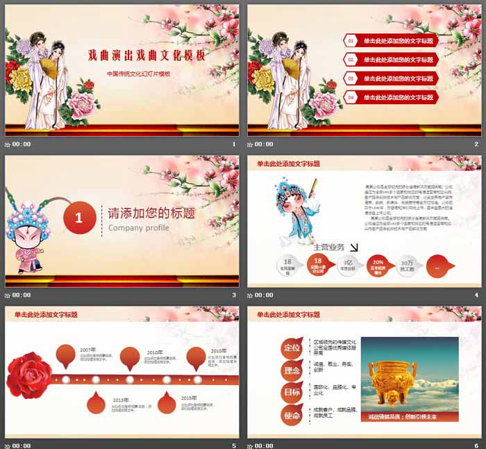 古典戏曲文化PPT模板