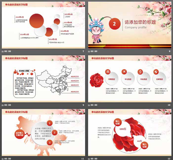 古典戏曲文化PPT模板