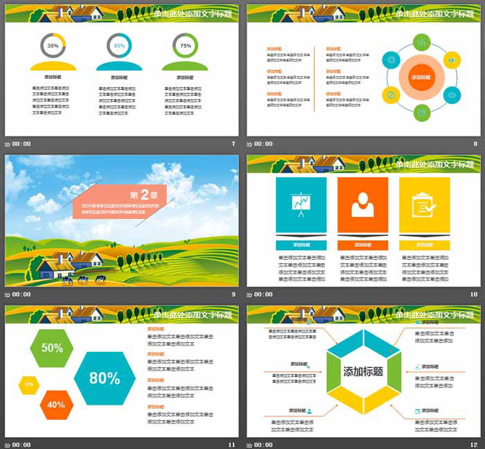 建设新农村PPT模板