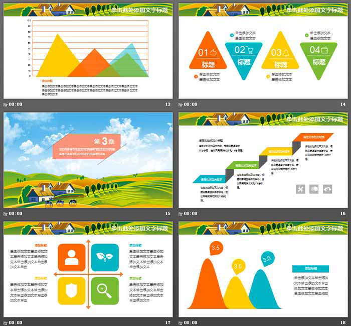 建设新农村PPT模板