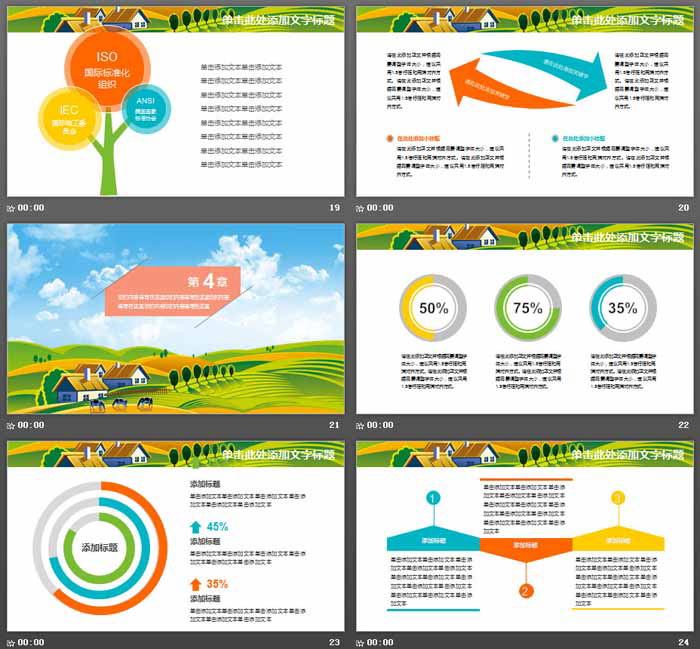 建设新农村PPT模板