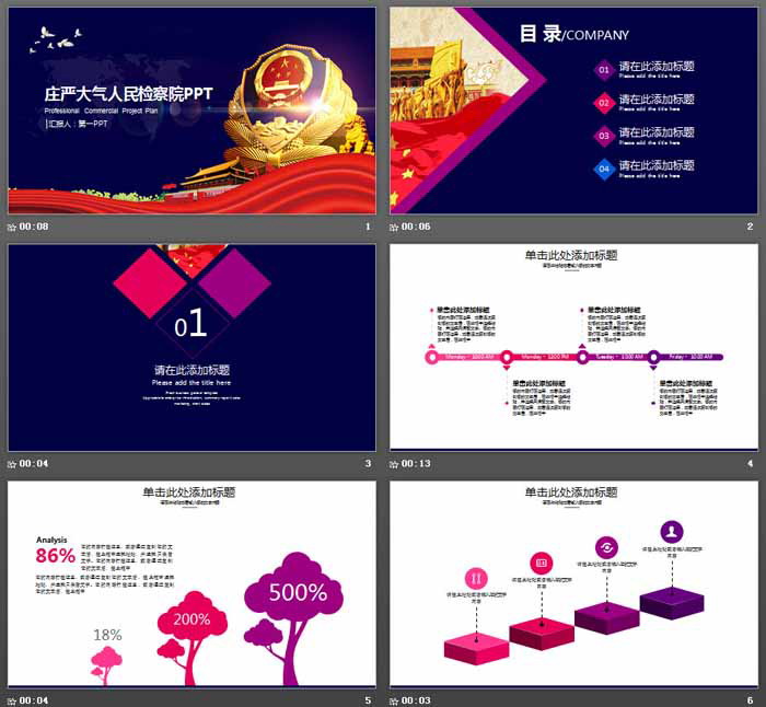 庄严大气人民检察院PPT模板
