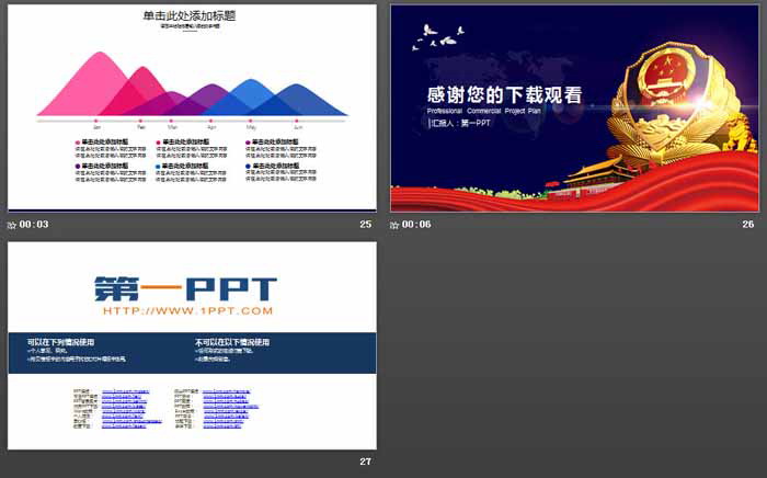 庄严大气人民检察院PPT模板