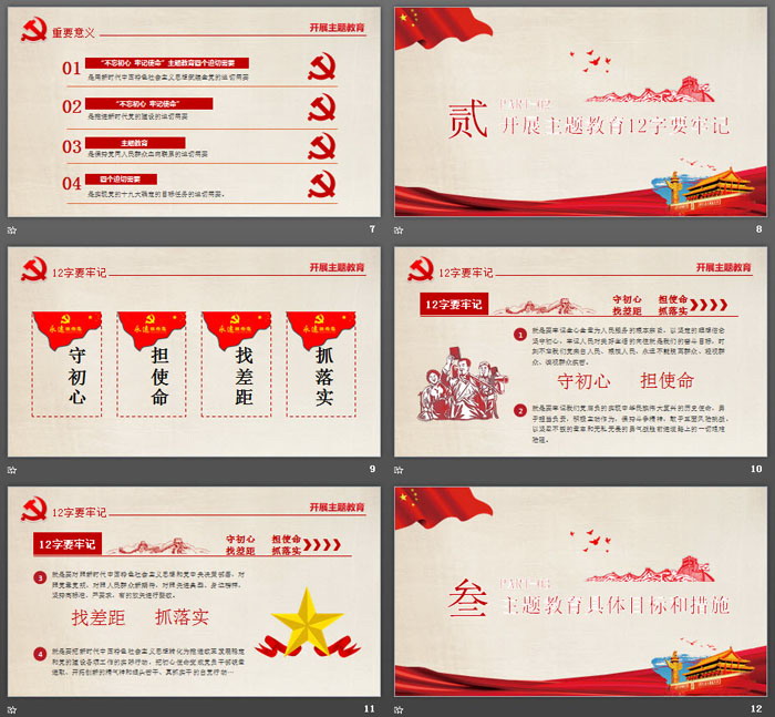 《如何做到不忘初心使命》党课PPT课件