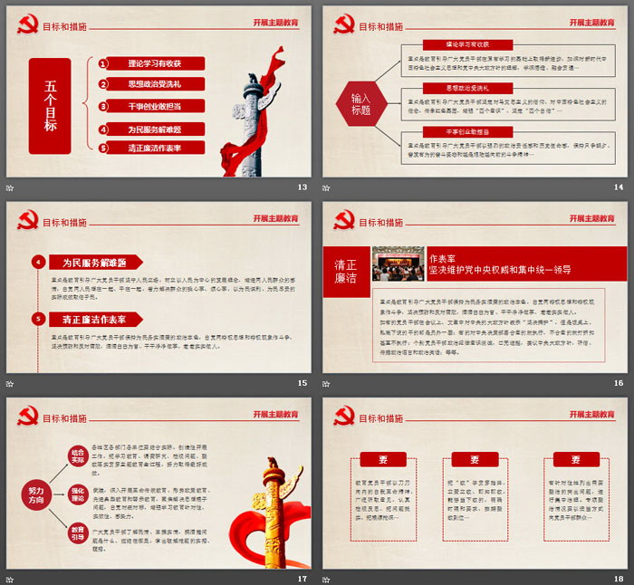 《如何做到不忘初心使命》党课PPT课件