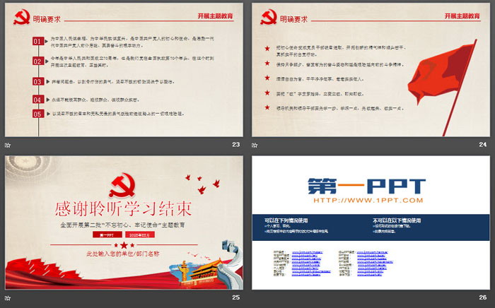 《如何做到不忘初心使命》党课PPT课件