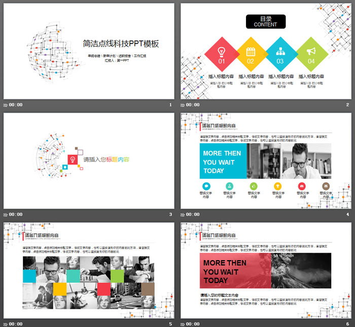 简洁彩色点线背景网络科技PPT模板