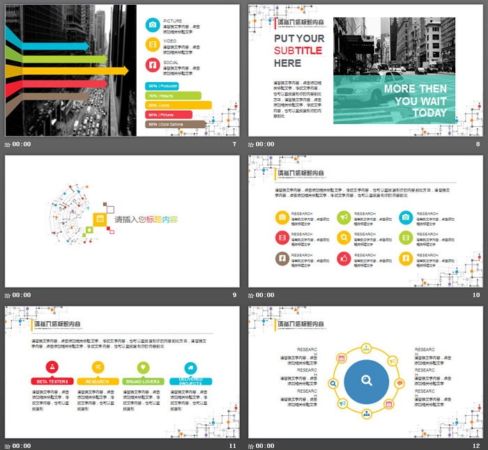 简洁彩色点线背景网络科技PPT模板