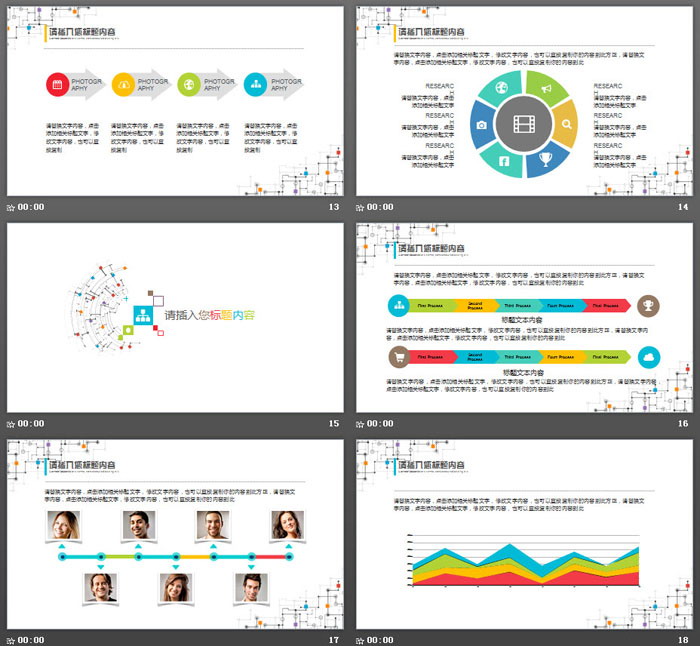 简洁彩色点线背景网络科技PPT模板