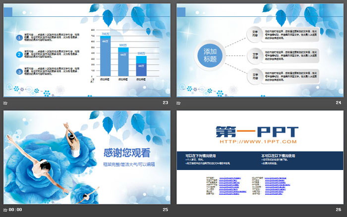 蓝色唯美舞蹈主题PPT模板