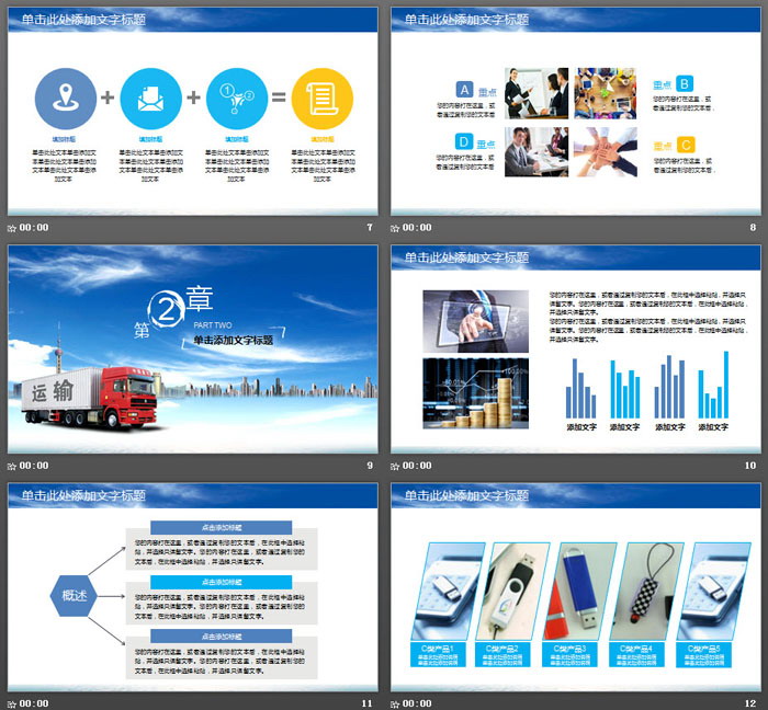 集装箱卡车背景的交通运输PPT模板