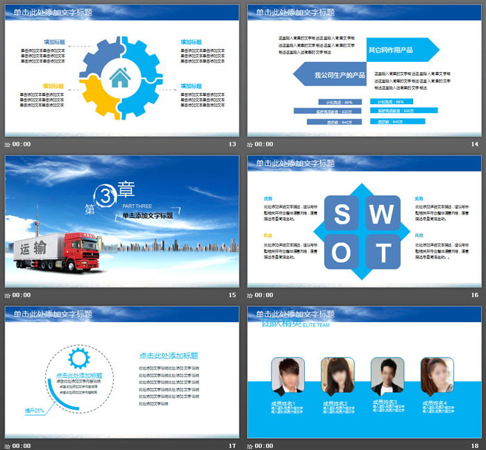 集装箱卡车背景的交通运输PPT模板