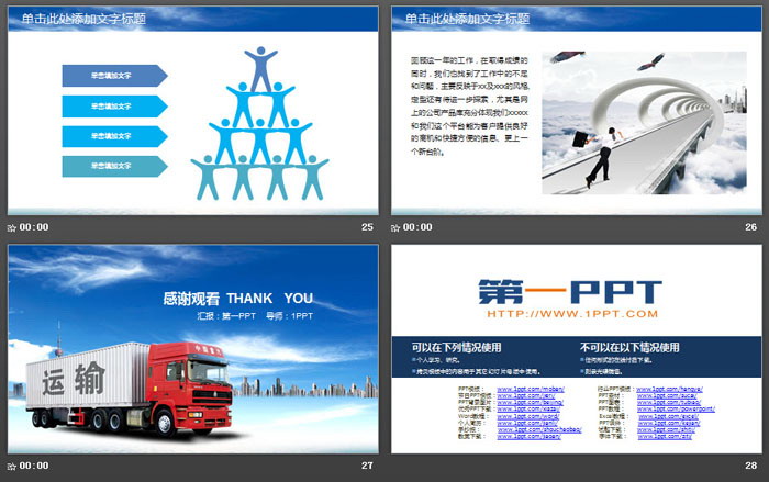 集装箱卡车背景的交通运输PPT模板