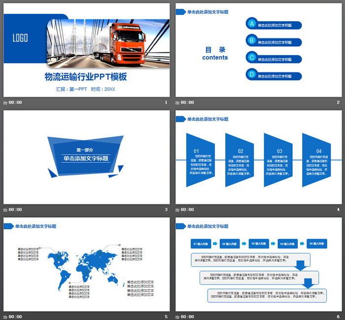 货运卡车背景交通运输PPT模板