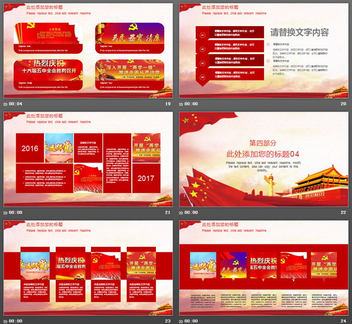 《社会主义核心价值观》主题PPT模板