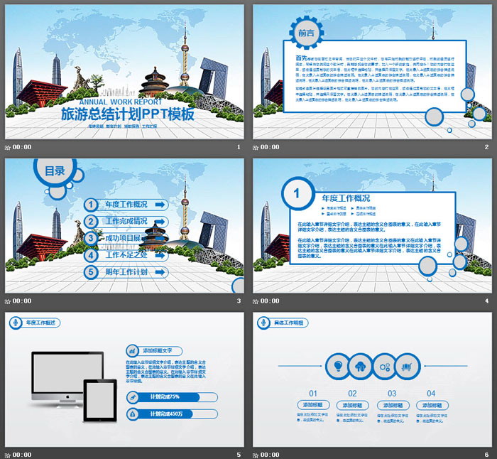 旅游行业工作总结PPT模板