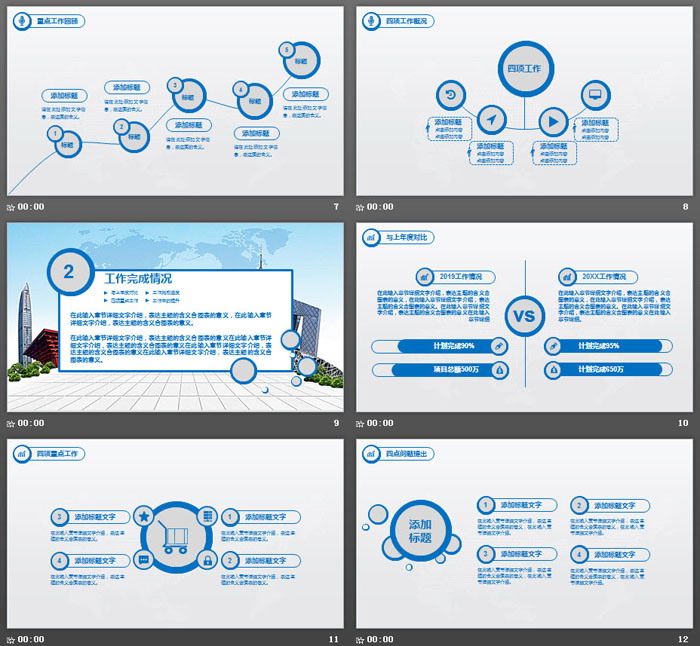 旅游行业工作总结PPT模板