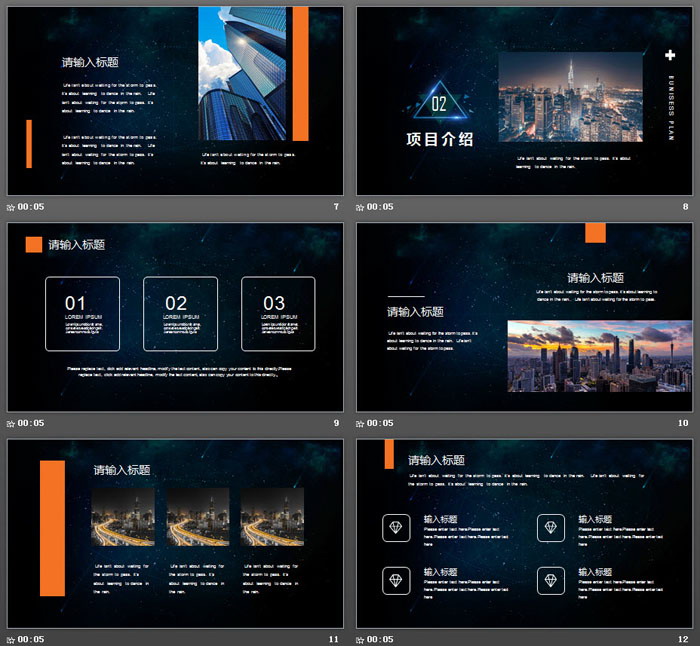 蓝色星空背景的科技公司商业计划书PPT模板