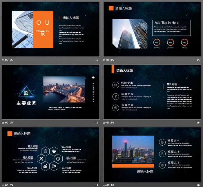 蓝色星空背景的科技公司商业计划书PPT模板