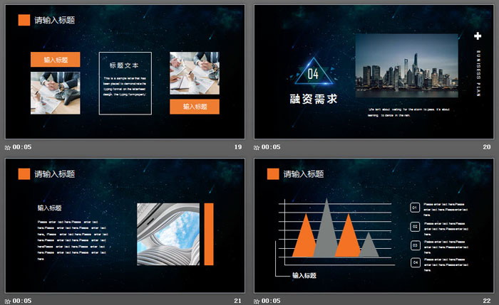 蓝色星空背景的科技公司商业计划书PPT模板