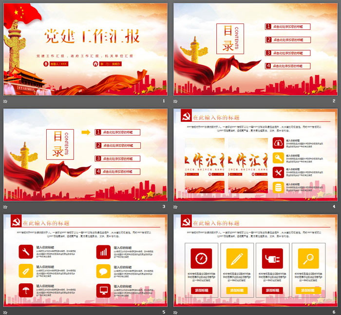 大气实用党建工作汇报PPT模板