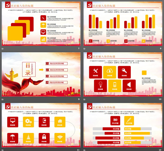 大气实用党建工作汇报PPT模板