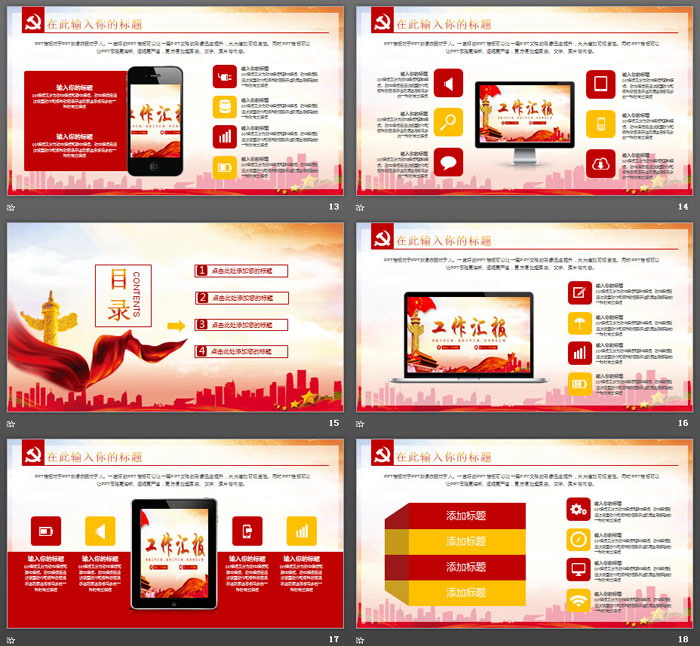 大气实用党建工作汇报PPT模板