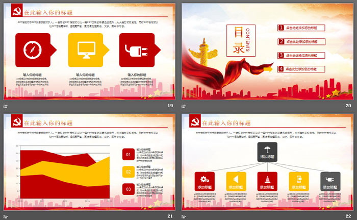 大气实用党建工作汇报PPT模板