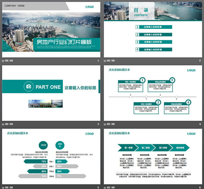 发达城市背景房地产工作汇报PPT模板