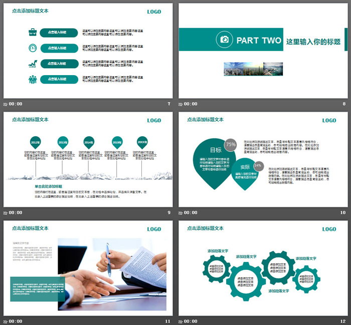 发达城市背景房地产工作汇报PPT模板