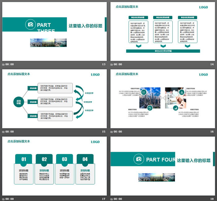 发达城市背景房地产工作汇报PPT模板